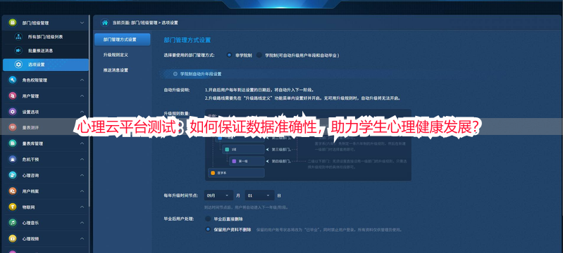 心理云平台测试：如何保证数据准确性，助力学生心理健康发展？