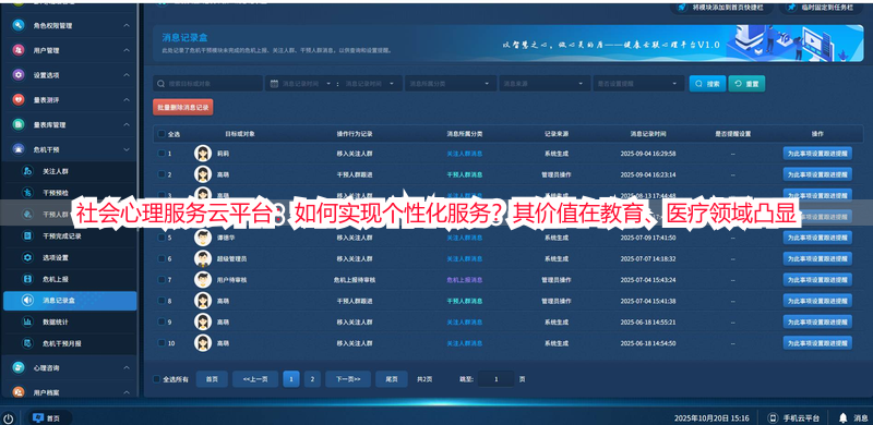社会心理服务云平台：如何实现个性化服务？其价值在教育、医疗领域凸显