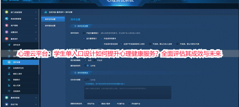 心理云平台：学生单入口设计如何提升心理健康服务？全面评估其成效与未来