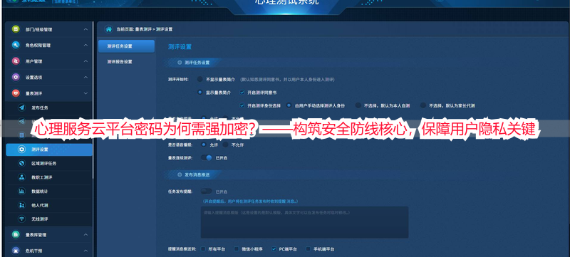 心理服务云平台密码为何需强加密？——构筑安全防线核心，保障用户隐私关键