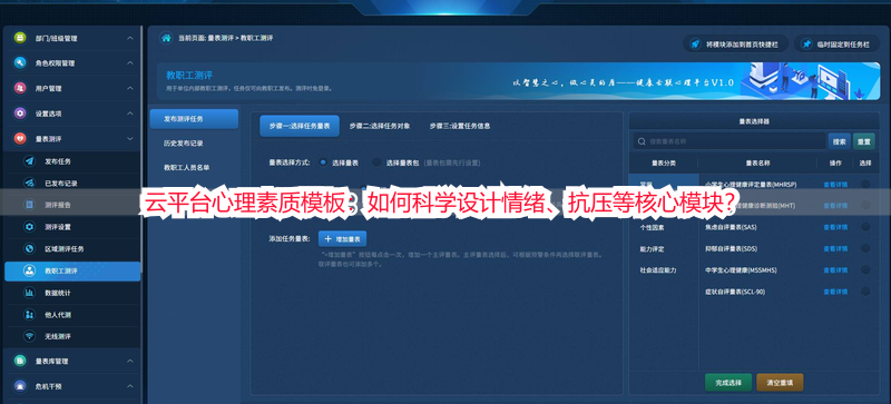 云平台心理素质模板：如何科学设计情绪、抗压等核心模块？