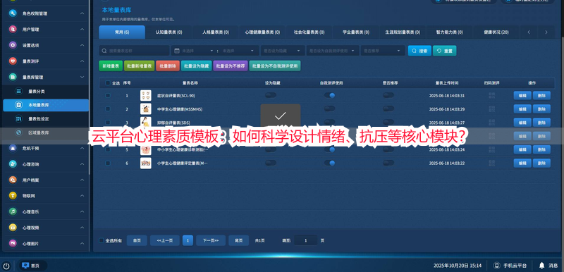 云平台心理素质模板：如何科学设计情绪、抗压等核心模块？