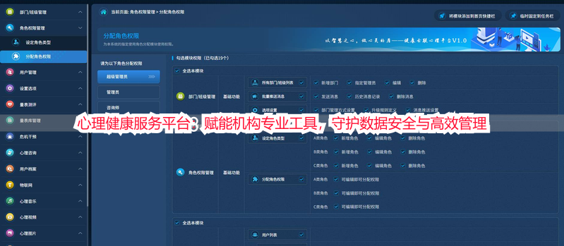 心理健康服务平台：赋能机构专业工具，守护数据安全与高效管理