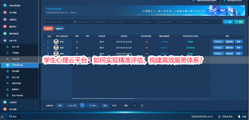 学生心理云平台：如何实现精准评估、构建高效服务体系？