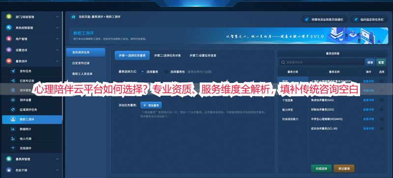 心理陪伴云平台如何选择？专业资质、服务维度全解析，填补传统咨询空白