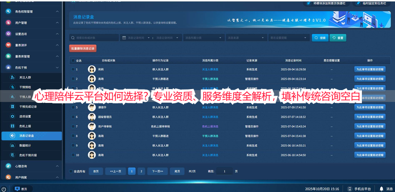 心理陪伴云平台如何选择？专业资质、服务维度全解析，填补传统咨询空白