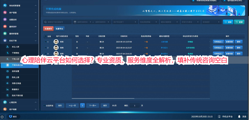 心理陪伴云平台如何选择？专业资质、服务维度全解析，填补传统咨询空白