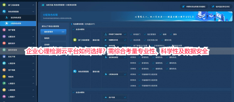企业心理检测云平台如何选择？需综合考量专业性、科学性及数据安全