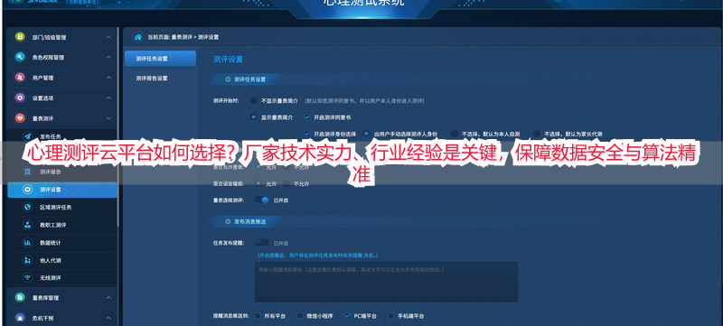 心理测评云平台如何选择？厂家技术实力、行业经验是关键，保障数据安全与算法精准