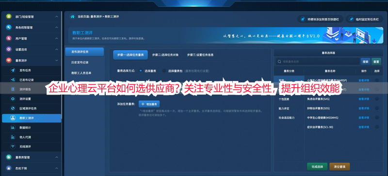 企业心理云平台如何选供应商？关注专业性与安全性，提升组织效能