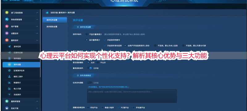 心理云平台如何实现个性化支持？解析其核心优势与三大功能