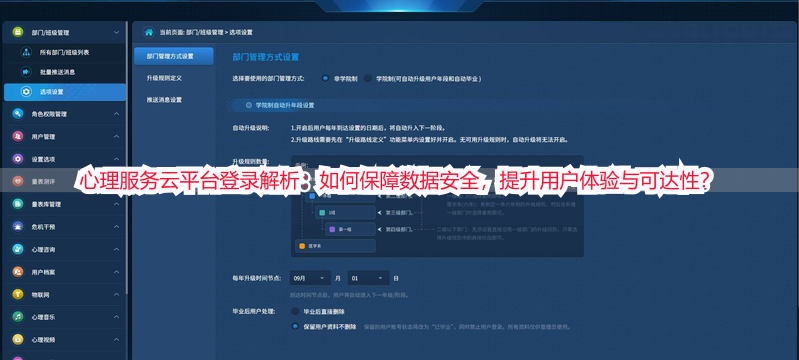 心理服务云平台登录解析：如何保障数据安全，提升用户体验与可达性？