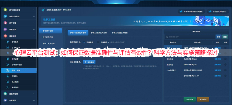 心理云平台测试：如何保证数据准确性与评估有效性？科学方法与实施策略探讨