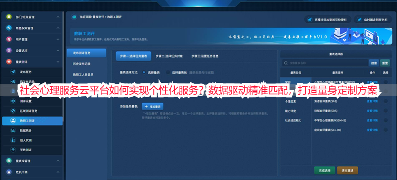 社会心理服务云平台如何实现个性化服务？数据驱动精准匹配，打造量身定制方案