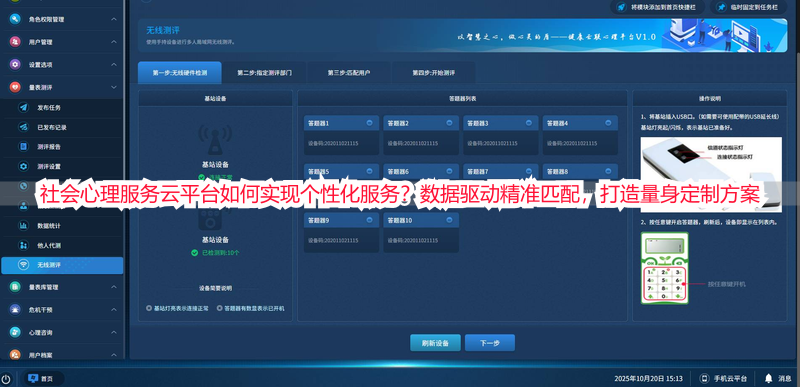 社会心理服务云平台如何实现个性化服务？数据驱动精准匹配，打造量身定制方案