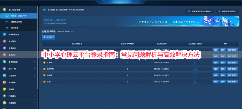 中小学心理云平台登录指南：常见问题解析与高效解决方法