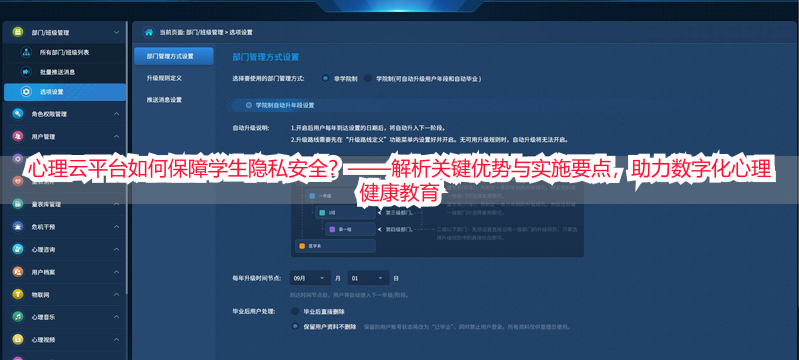 心理云平台如何保障学生隐私安全？——解析关键优势与实施要点，助力数字化心理健康教育