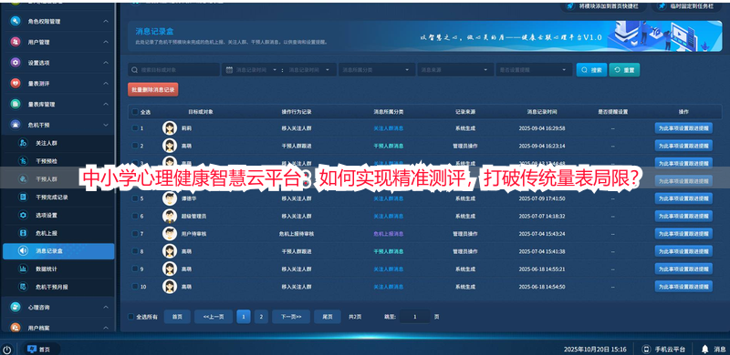 中小学心理健康智慧云平台：如何实现精准测评，打破传统量表局限？