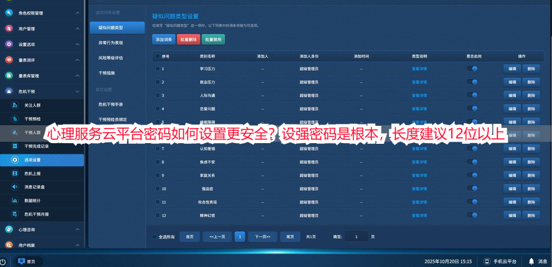 心理服务云平台密码如何设置更安全？设强密码是根本，长度建议12位以上