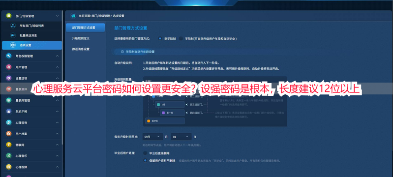 心理服务云平台密码如何设置更安全？设强密码是根本，长度建议12位以上