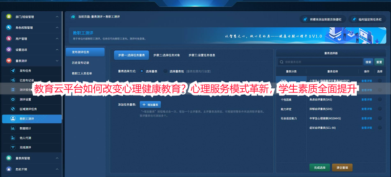 教育云平台如何改变心理健康教育？心理服务模式革新，学生素质全面提升