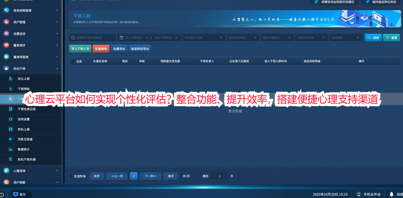心理云平台如何实现个性化评估？整合功能、提升效率，搭建便捷心理支持渠道