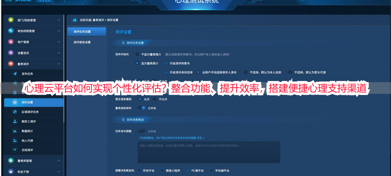 心理云平台如何实现个性化评估？整合功能、提升效率，搭建便捷心理支持渠道