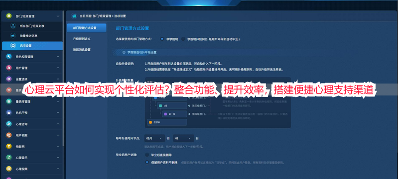 心理云平台如何实现个性化评估？整合功能、提升效率，搭建便捷心理支持渠道