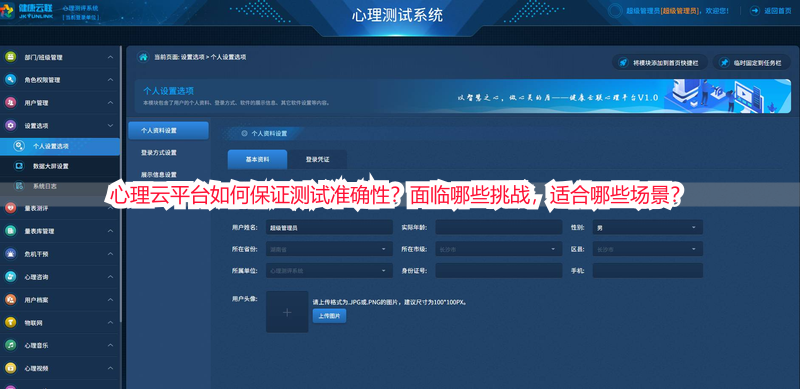 心理云平台如何保证测试准确性？面临哪些挑战，适合哪些场景？