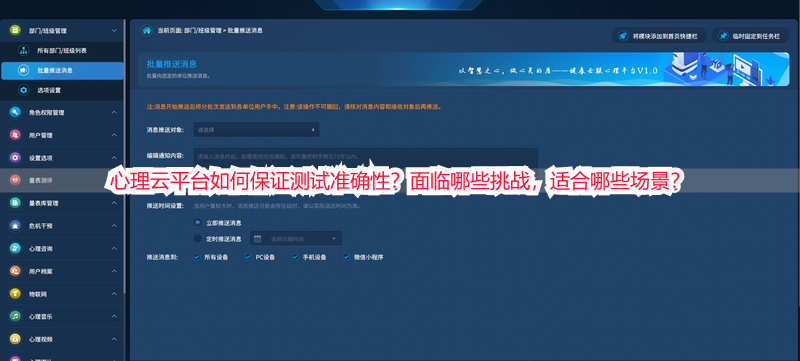 心理云平台如何保证测试准确性？面临哪些挑战，适合哪些场景？