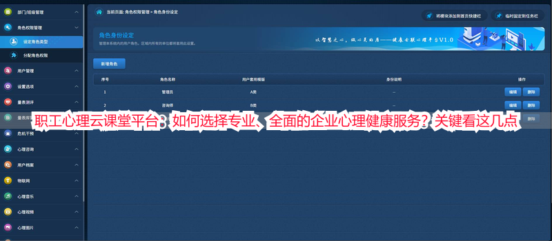 职工心理云课堂平台：如何选择专业、全面的企业心理健康服务？关键看这几点