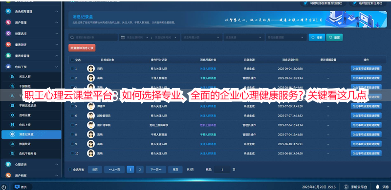职工心理云课堂平台：如何选择专业、全面的企业心理健康服务？关键看这几点