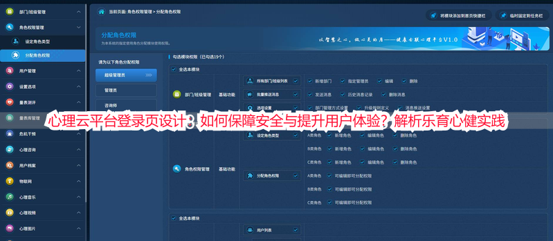 心理云平台登录页设计：如何保障安全与提升用户体验？解析乐育心健实践