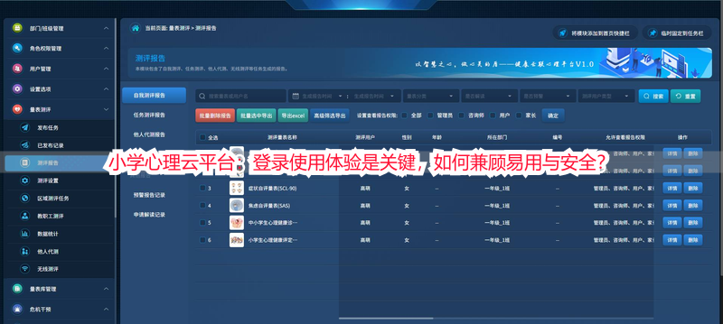 小学心理云平台：登录使用体验是关键，如何兼顾易用与安全？
