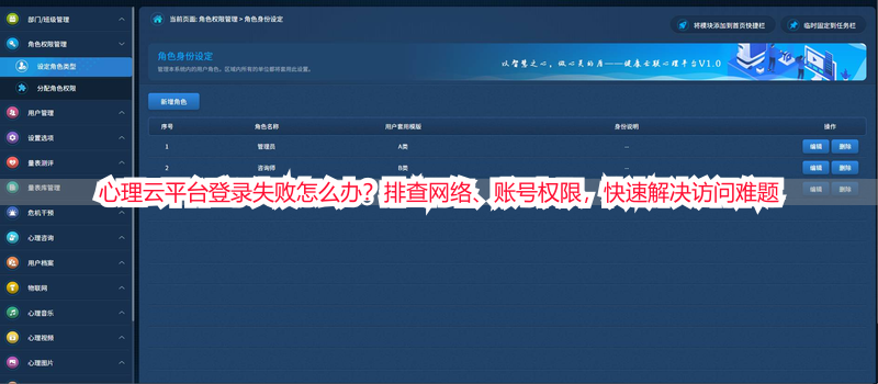 心理云平台登录失败怎么办？排查网络、账号权限，快速解决访问难题