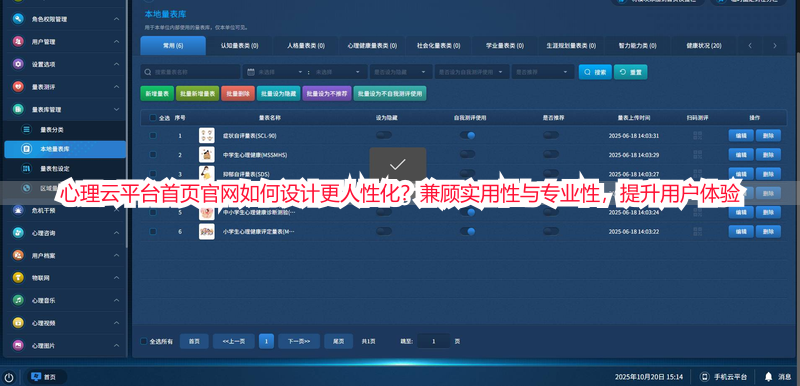 心理云平台首页官网如何设计更人性化？兼顾实用性与专业性，提升用户体验